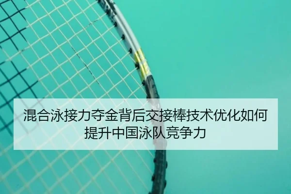 hun-he-yong-jie-li-duo-jin-bei-hou-jiao-jie-bang-ji-shu-you-hua-ru-he-ti-sheng-zhong-guo-yong-dui-jing-zheng-li-2-234.jpg